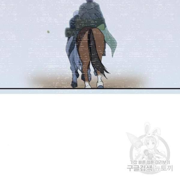 저무는 해, 시린 눈 93화 11