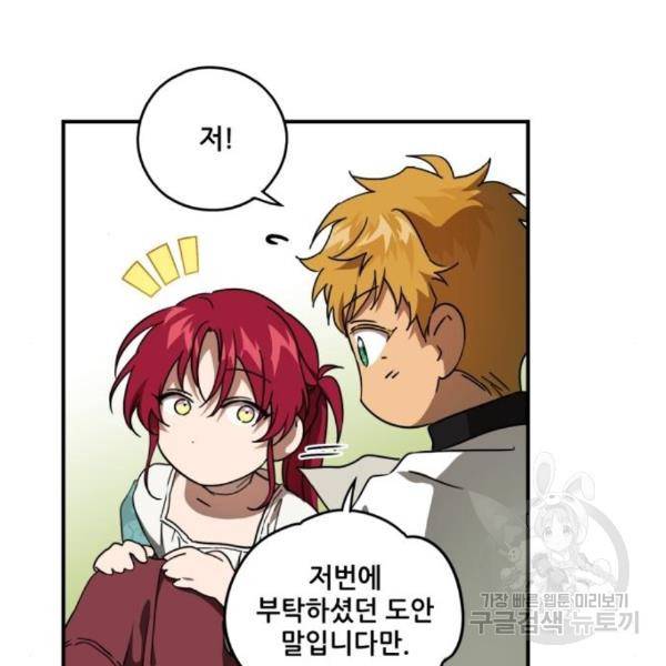 저무는 해, 시린 눈 93화 12
