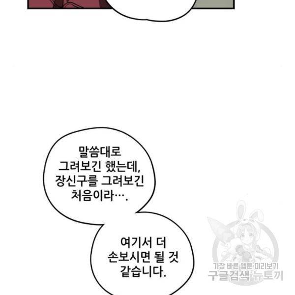 저무는 해, 시린 눈 93화 13