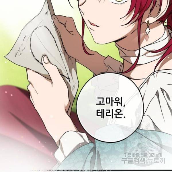 저무는 해, 시린 눈 93화 16