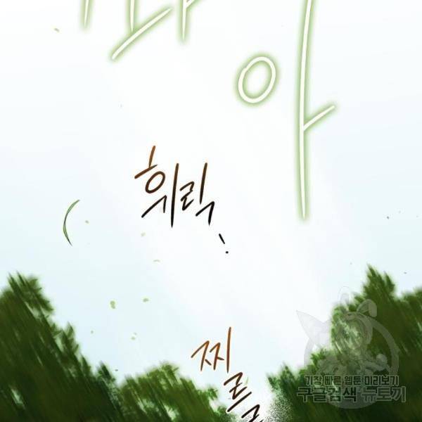 저무는 해, 시린 눈 93화 21