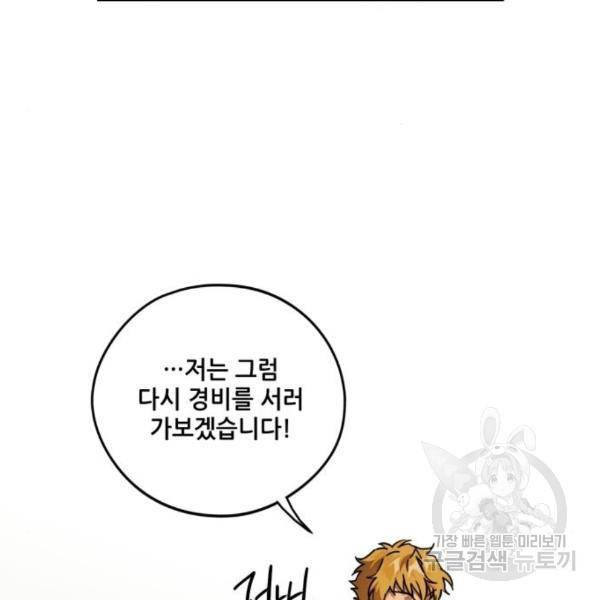 저무는 해, 시린 눈 93화 24