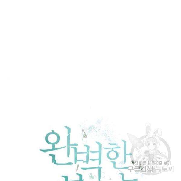 완벽한 부부는 없다 6화 34