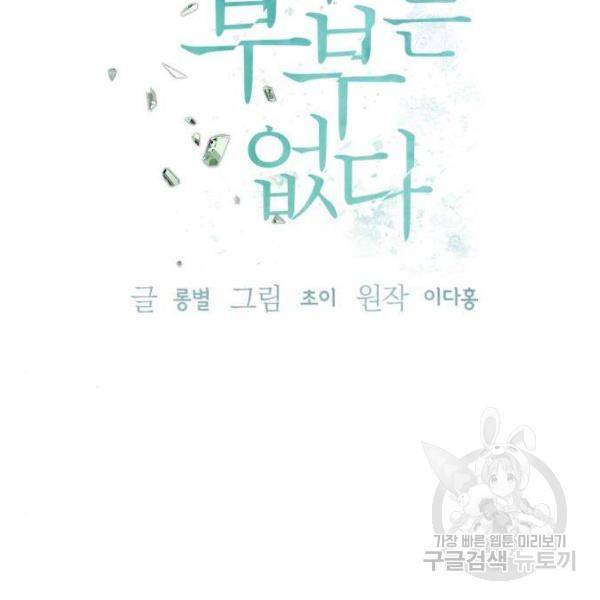 완벽한 부부는 없다 6화 35