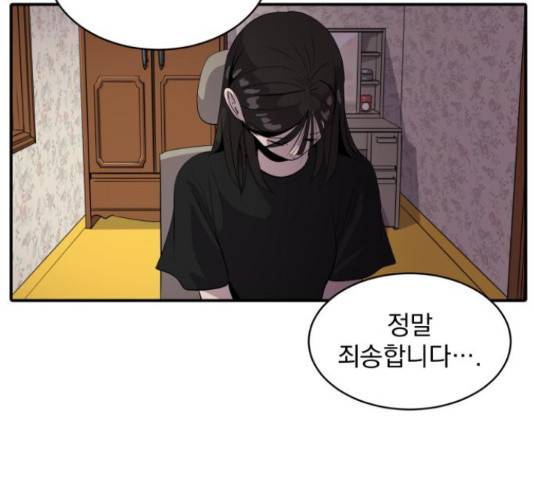 수희0(tngmlek0) 45화 2