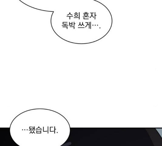 수희0(tngmlek0) 45화 33