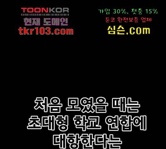 학교정벌 109화 1
