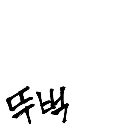 학교정벌 109화 17