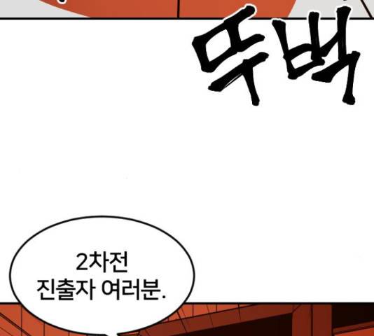 학교정벌 109화 19