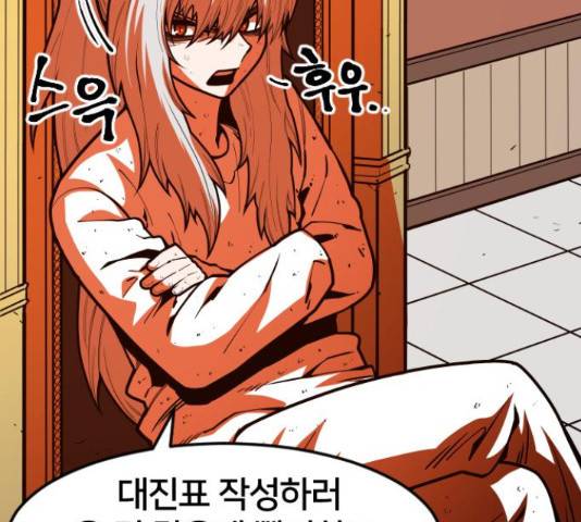 학교정벌 109화 22