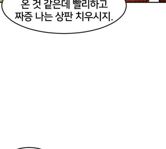 학교정벌 109화 23