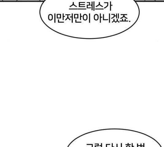 학교정벌 109화 26