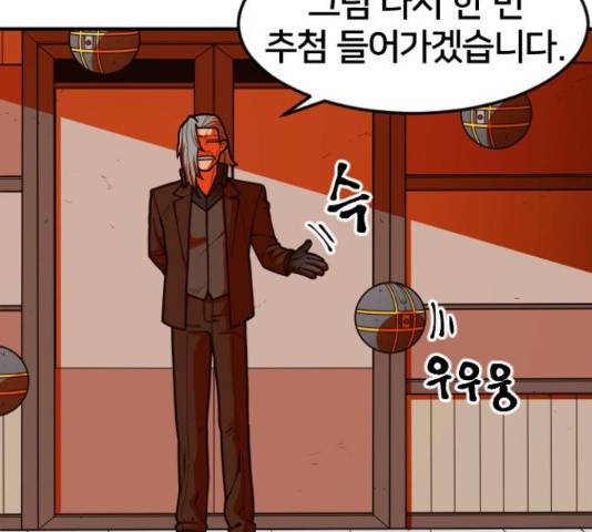 학교정벌 109화 27
