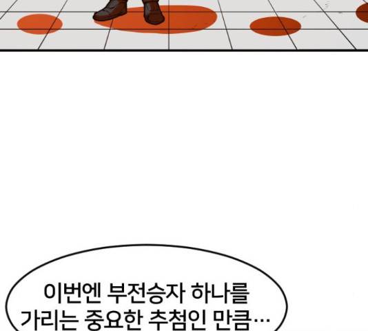 학교정벌 109화 28
