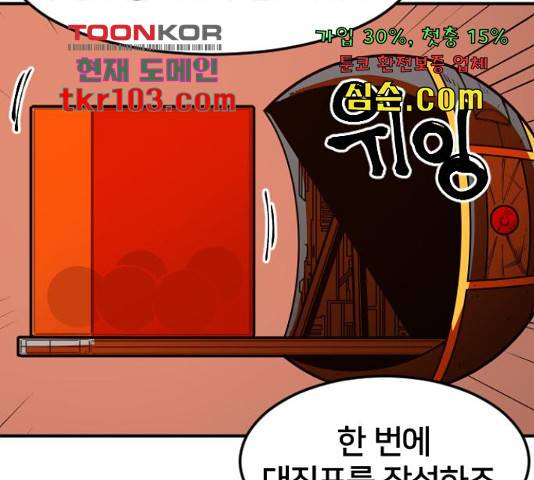 학교정벌 109화 29