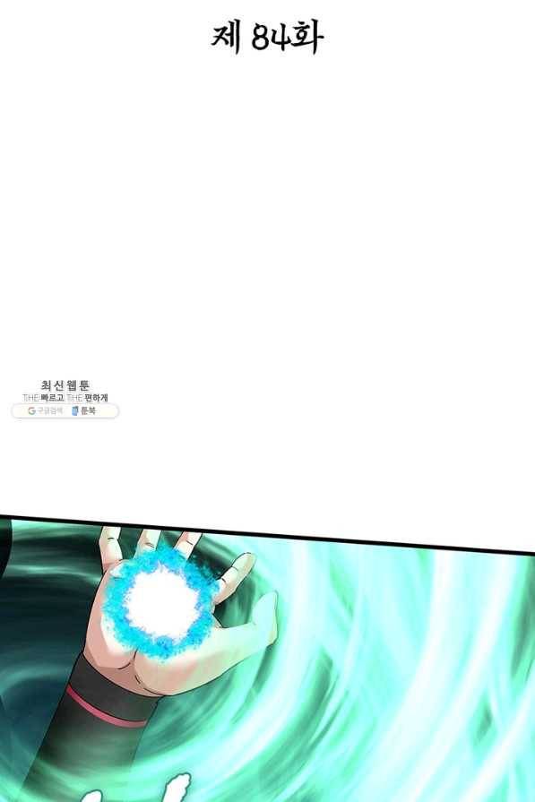 천신회귀 84화 2