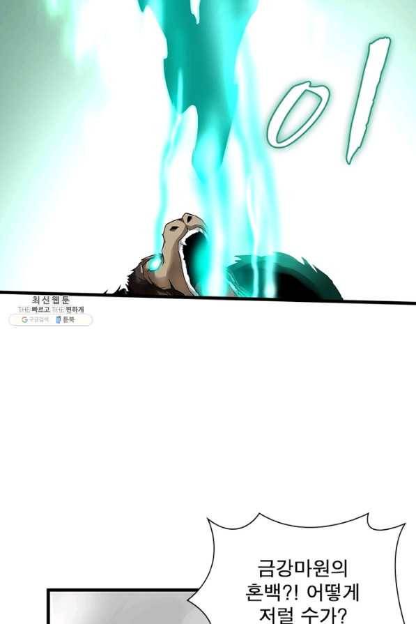 천신회귀 84화 13
