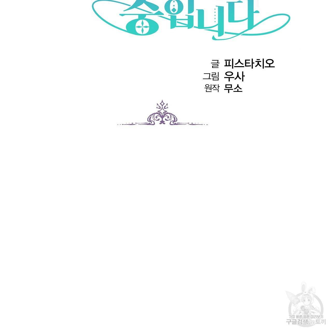 세 명이서 결혼생활 중입니다 44화 2