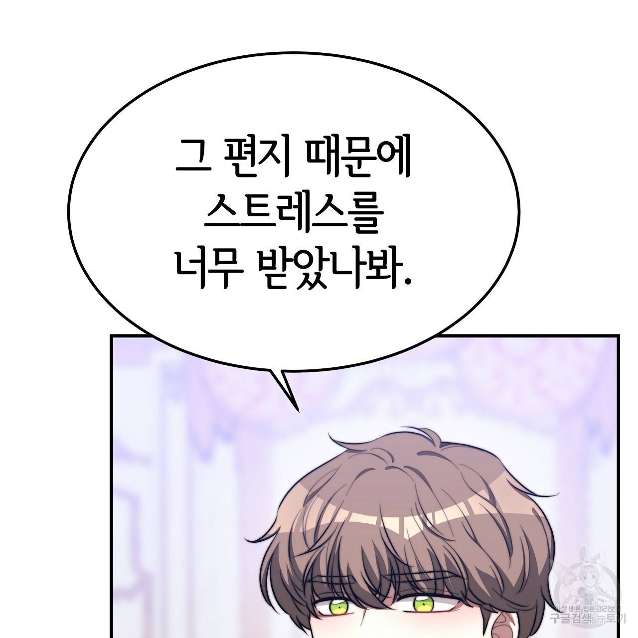 세 명이서 결혼생활 중입니다 44화 7