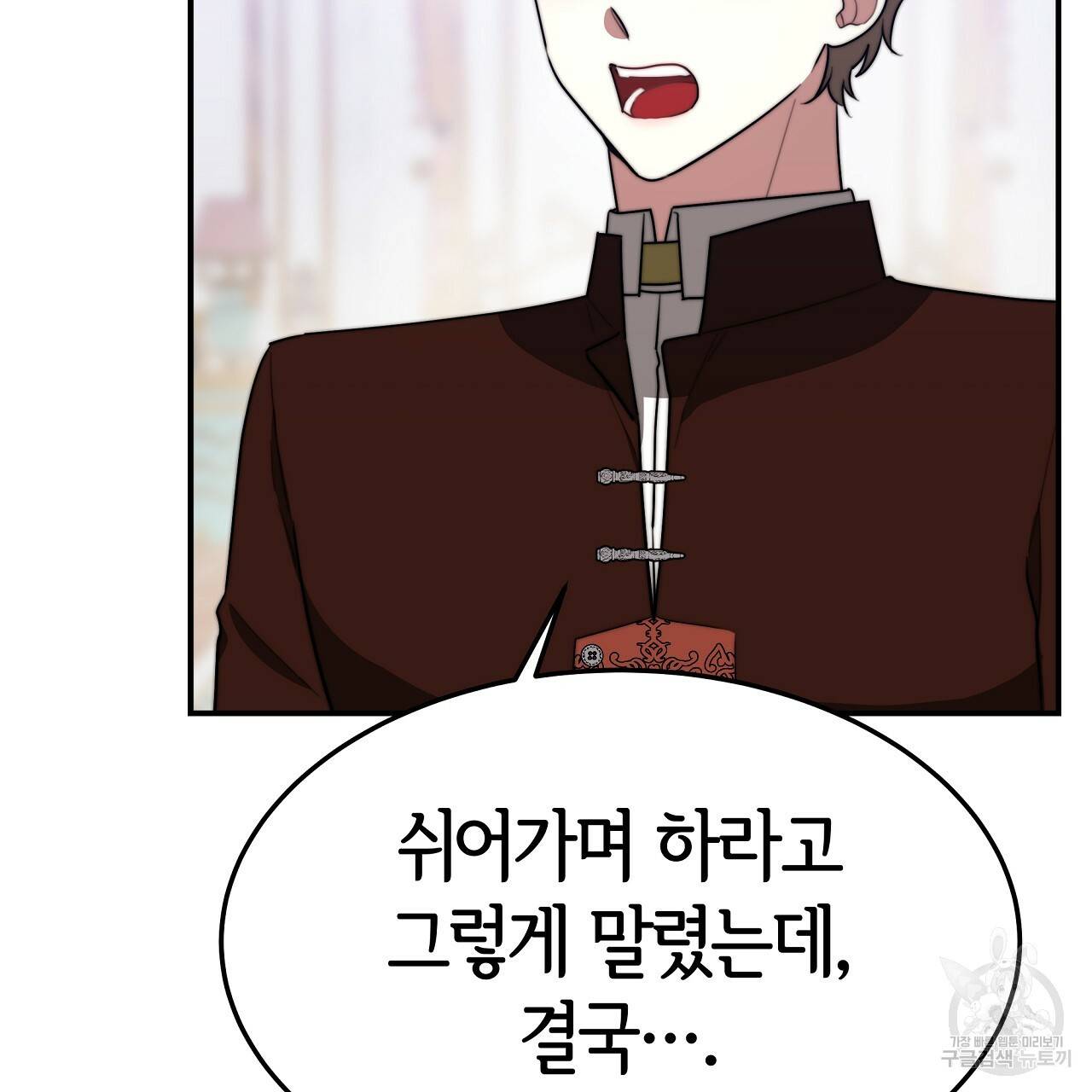 세 명이서 결혼생활 중입니다 44화 8
