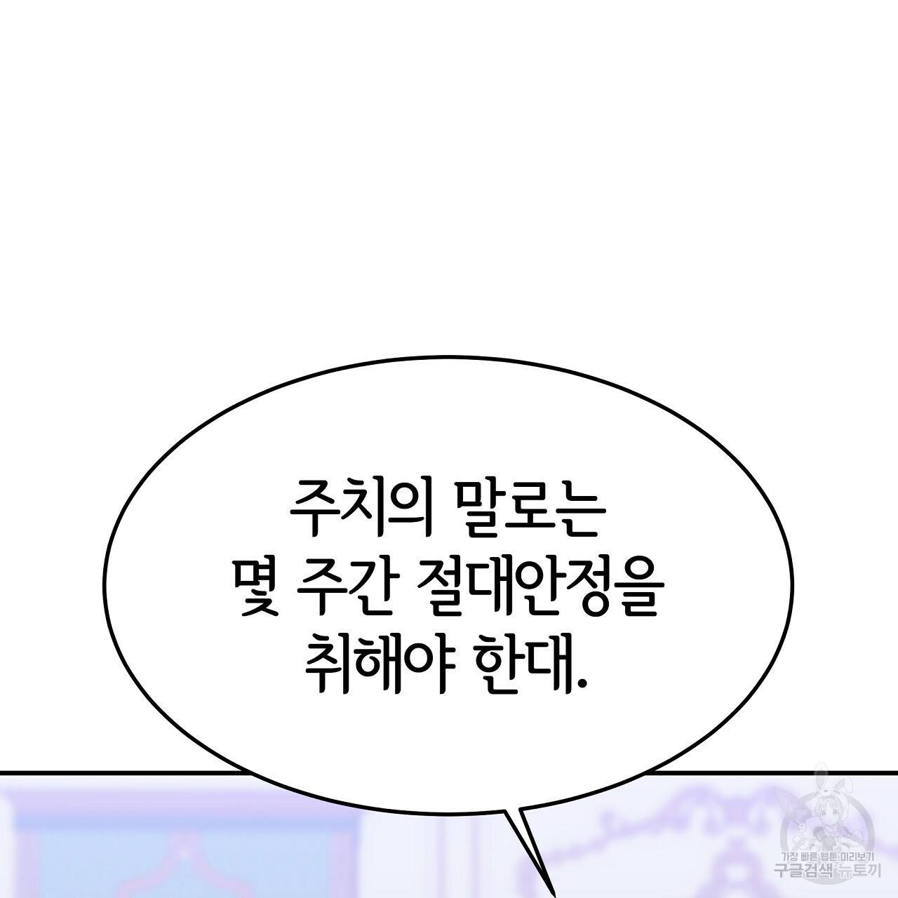 세 명이서 결혼생활 중입니다 44화 10