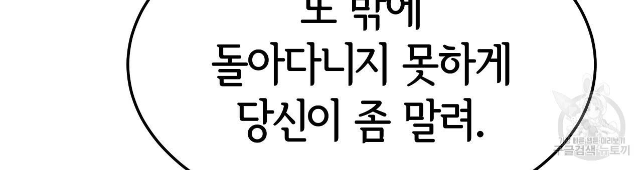 세 명이서 결혼생활 중입니다 44화 12