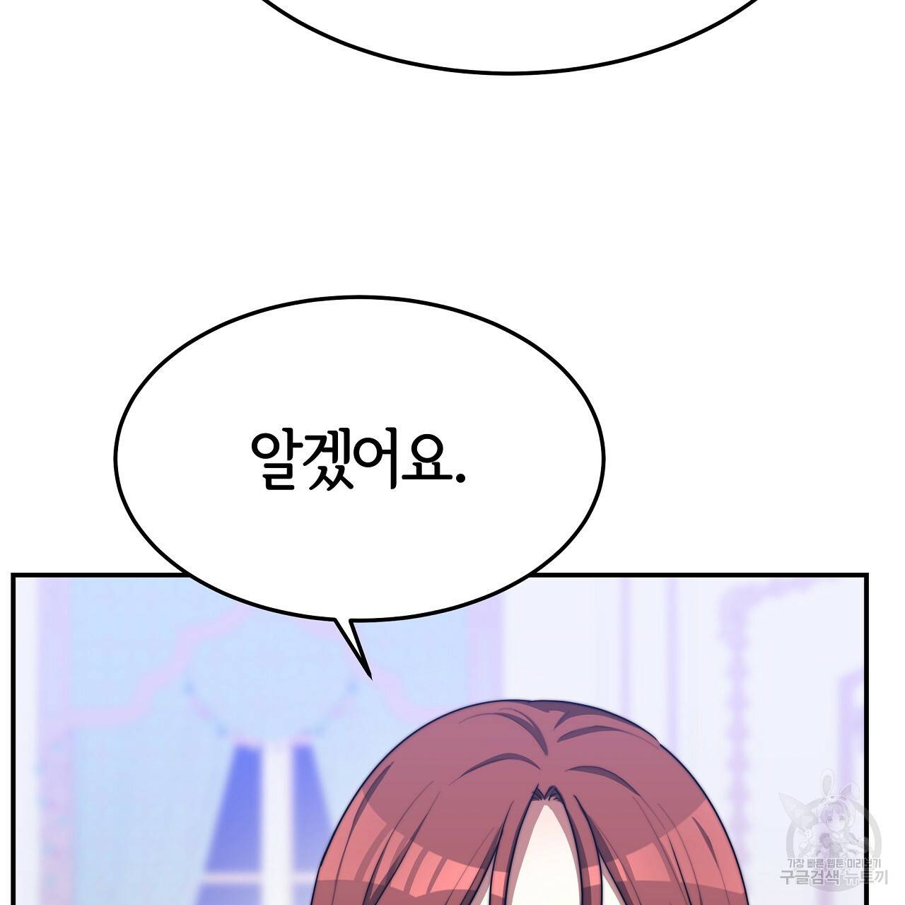 세 명이서 결혼생활 중입니다 44화 13