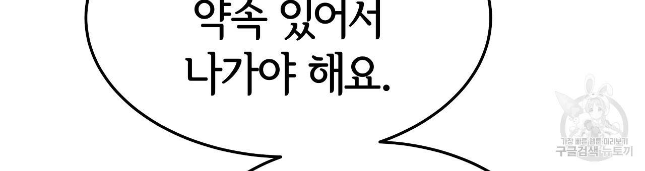 세 명이서 결혼생활 중입니다 44화 15