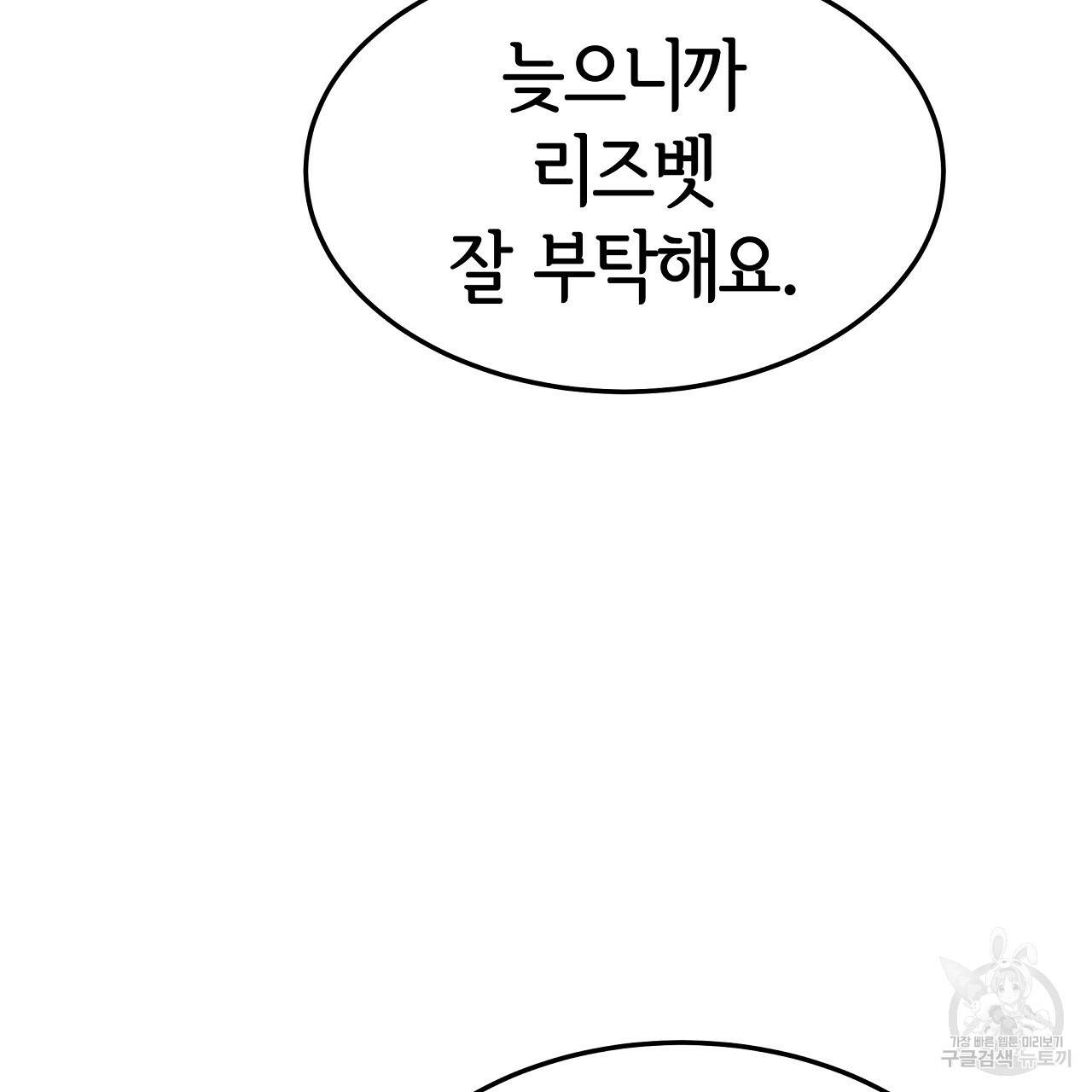 세 명이서 결혼생활 중입니다 44화 16