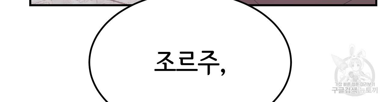 세 명이서 결혼생활 중입니다 44화 30