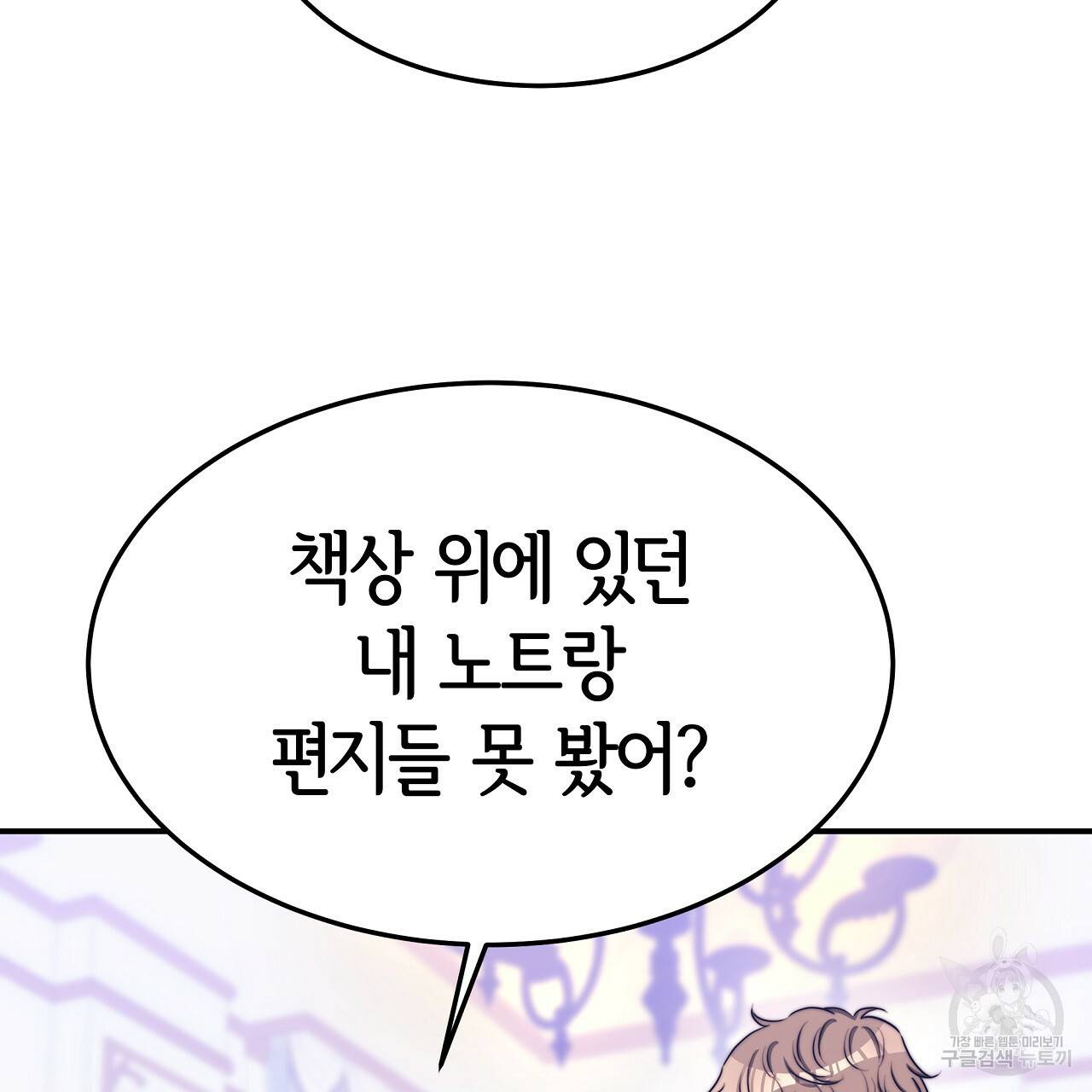 세 명이서 결혼생활 중입니다 44화 31