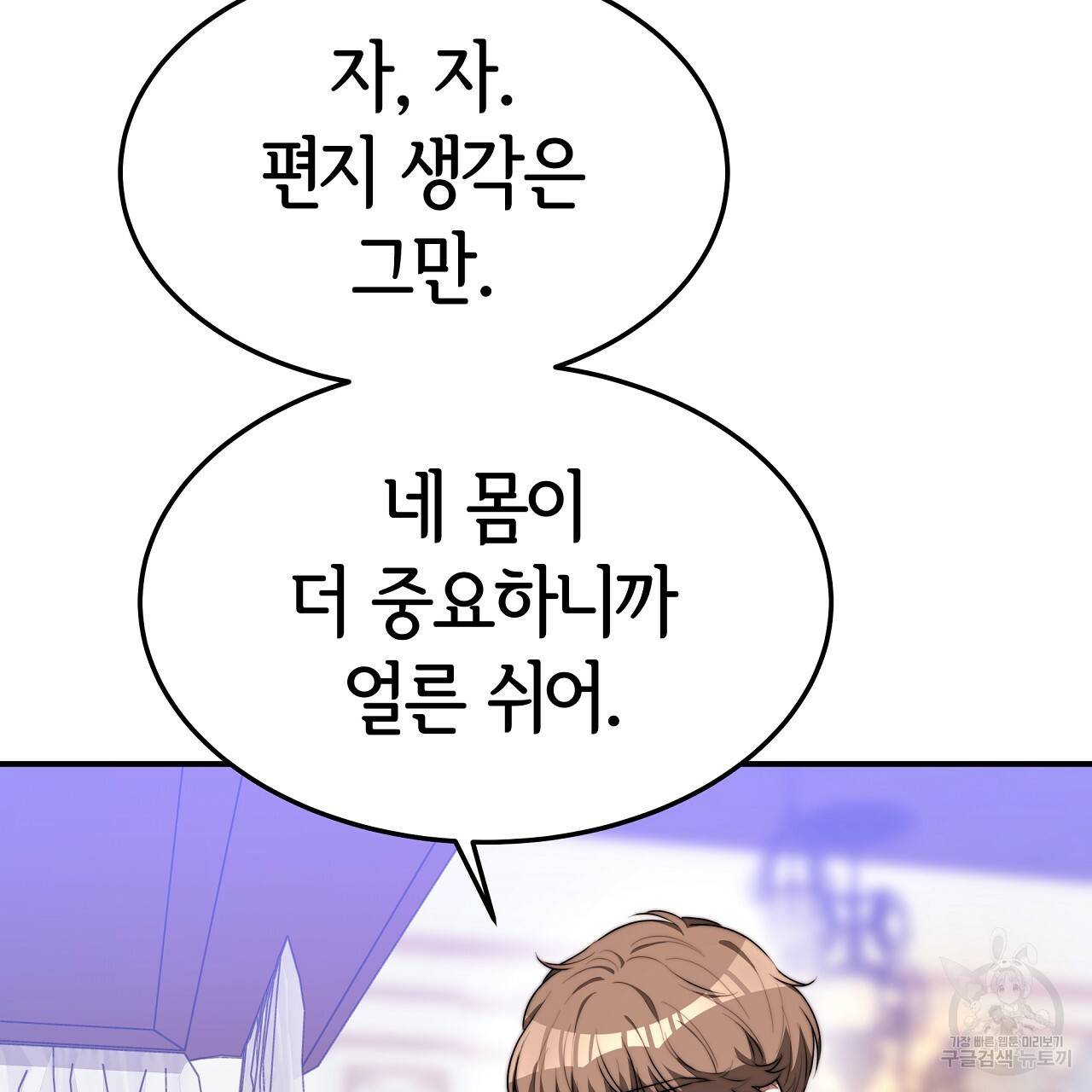 세 명이서 결혼생활 중입니다 44화 34