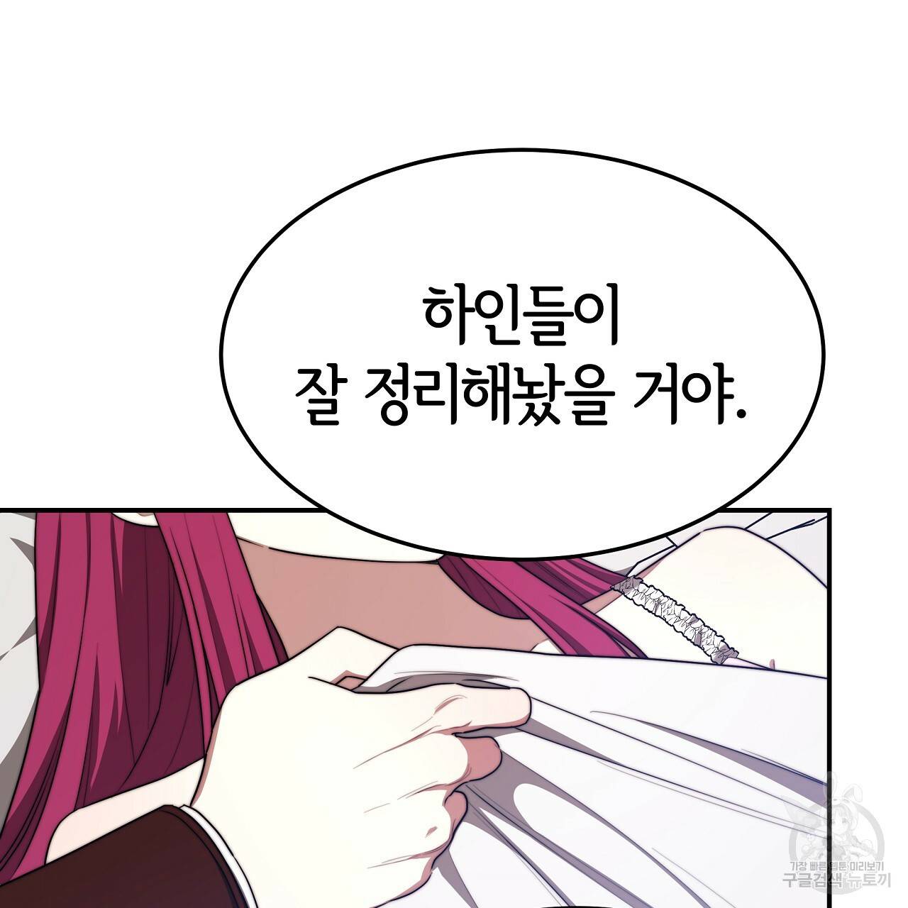 세 명이서 결혼생활 중입니다 44화 37