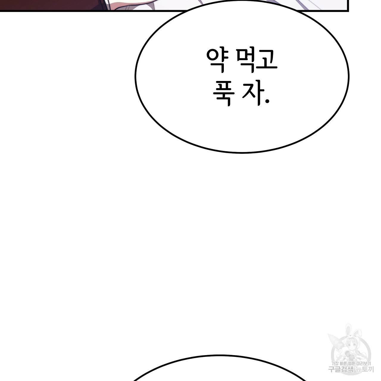세 명이서 결혼생활 중입니다 44화 38