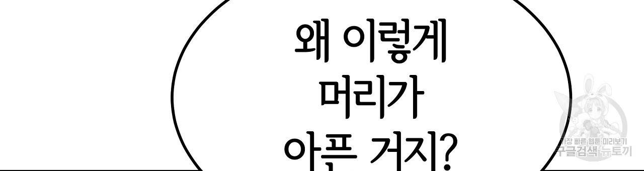 세 명이서 결혼생활 중입니다 44화 39