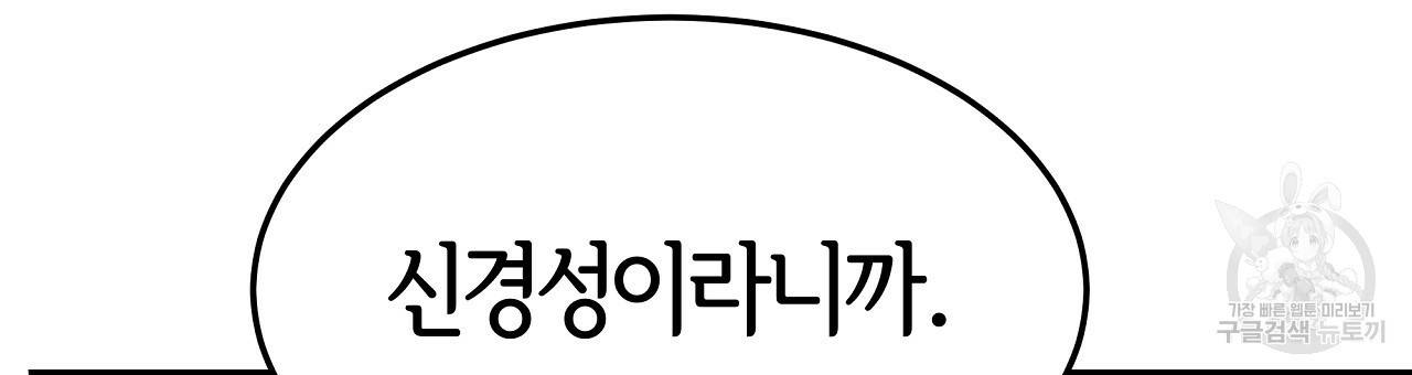 세 명이서 결혼생활 중입니다 44화 42
