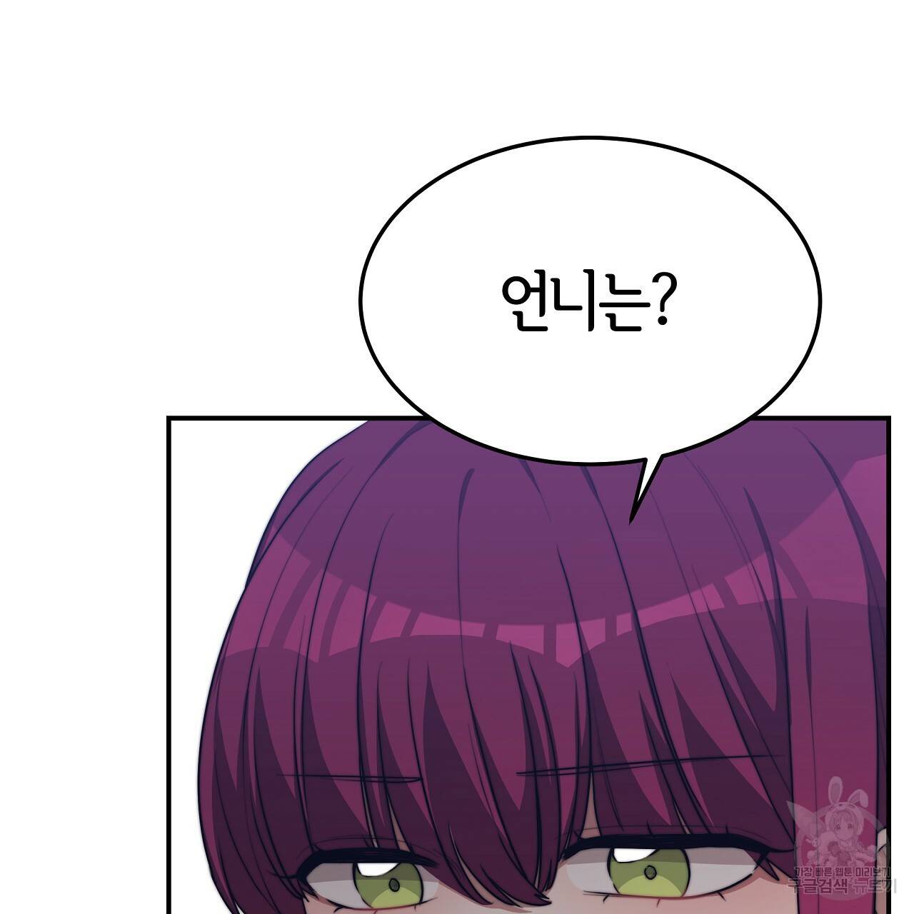 세 명이서 결혼생활 중입니다 44화 50