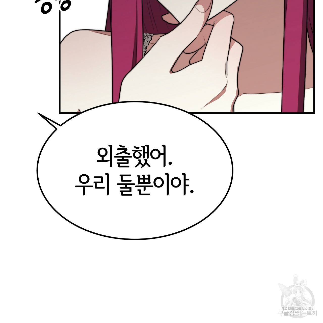 세 명이서 결혼생활 중입니다 44화 52