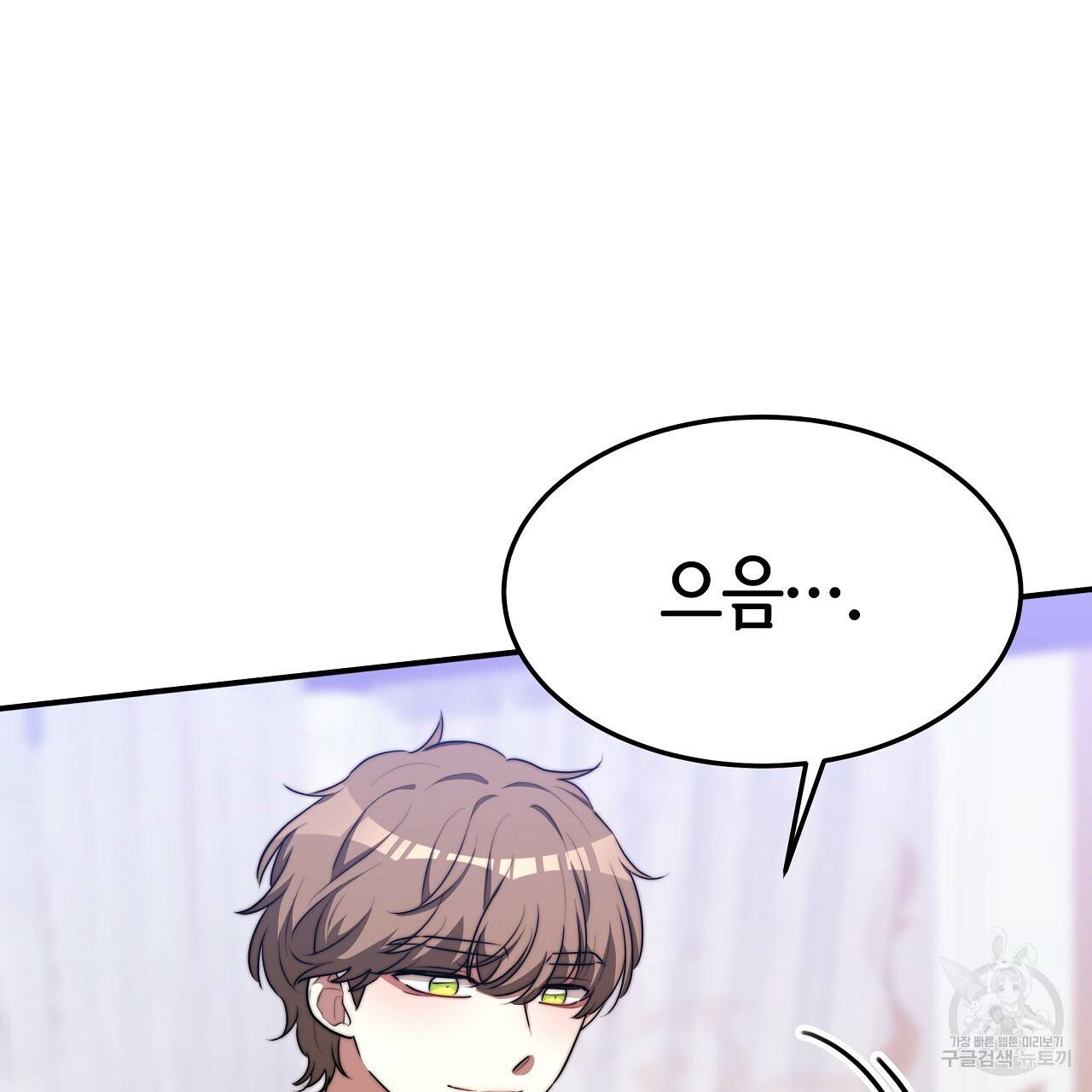 세 명이서 결혼생활 중입니다 44화 53