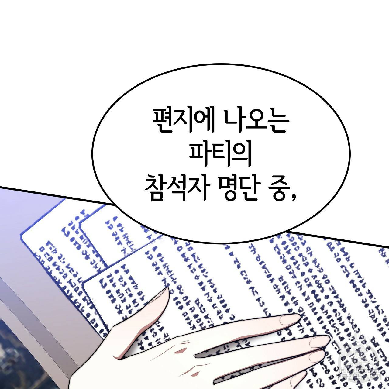 세 명이서 결혼생활 중입니다 44화 65