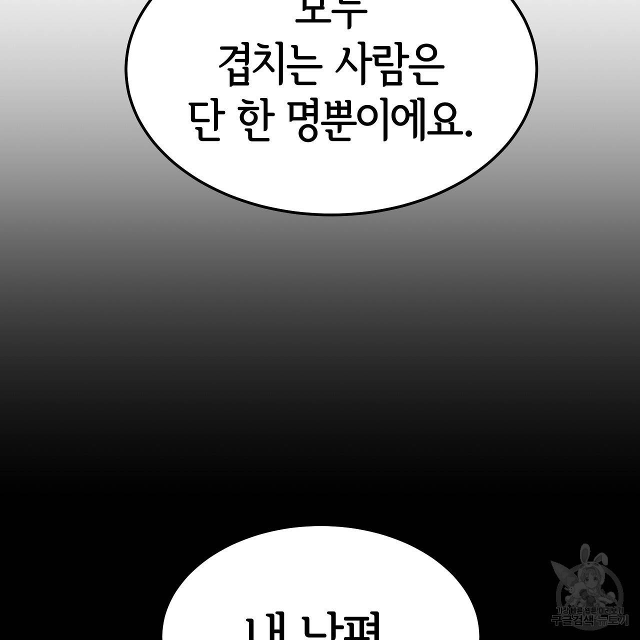 세 명이서 결혼생활 중입니다 44화 67