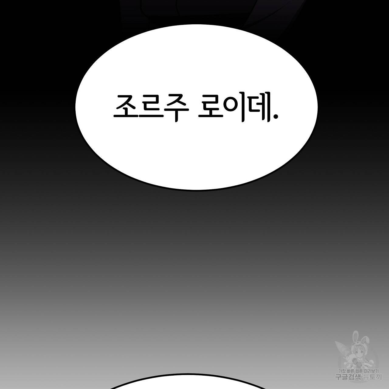 세 명이서 결혼생활 중입니다 44화 70