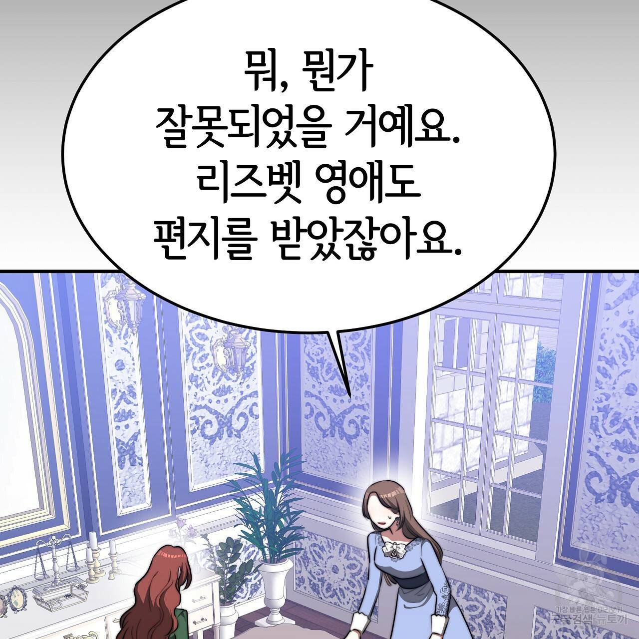 세 명이서 결혼생활 중입니다 44화 71