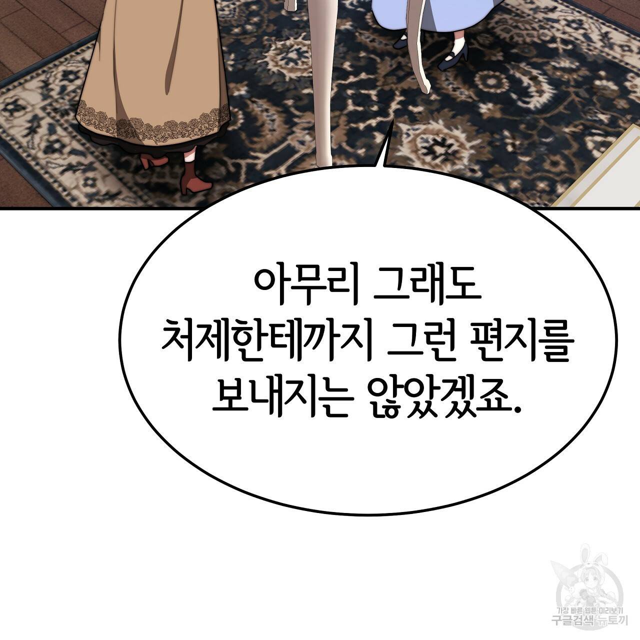 세 명이서 결혼생활 중입니다 44화 73