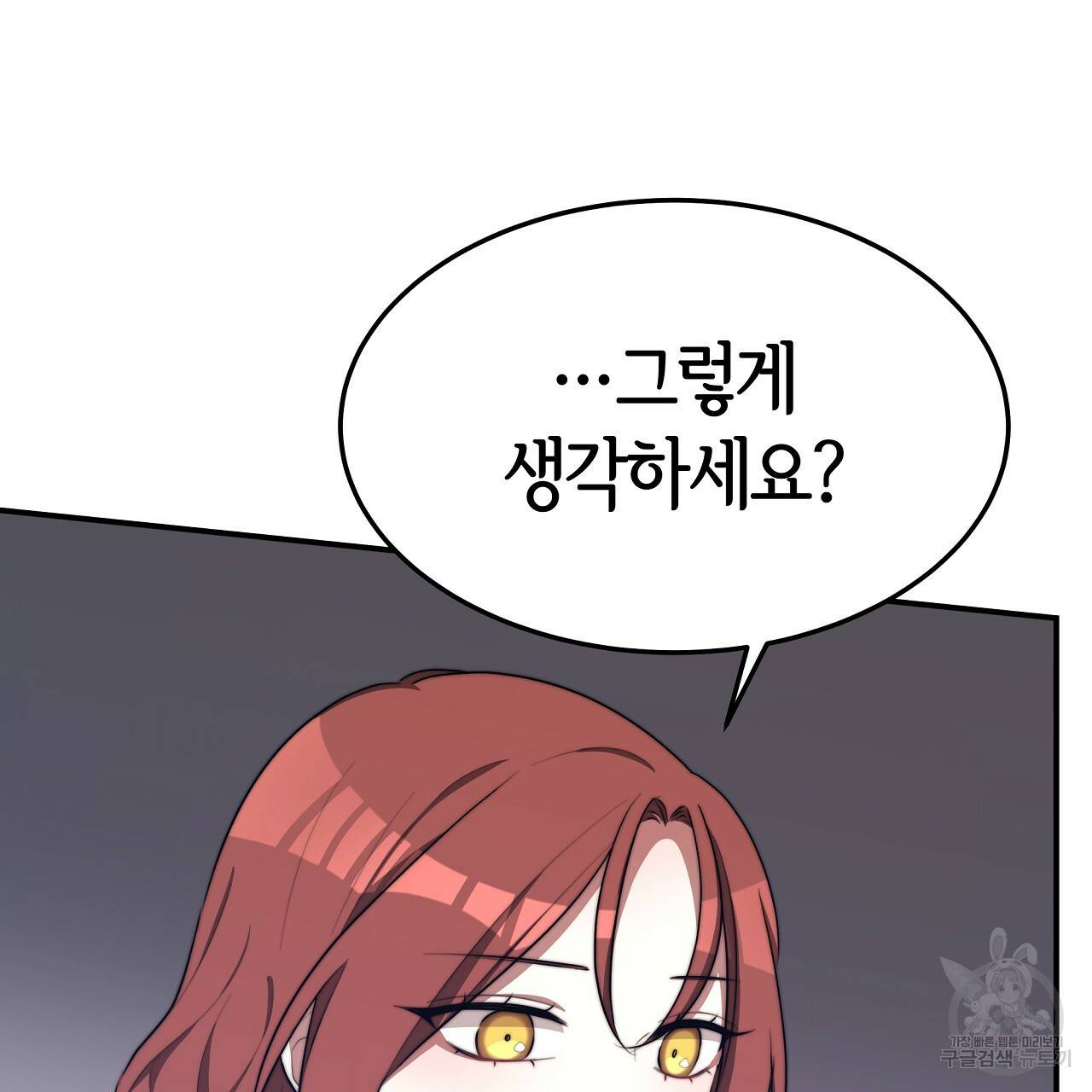 세 명이서 결혼생활 중입니다 44화 74