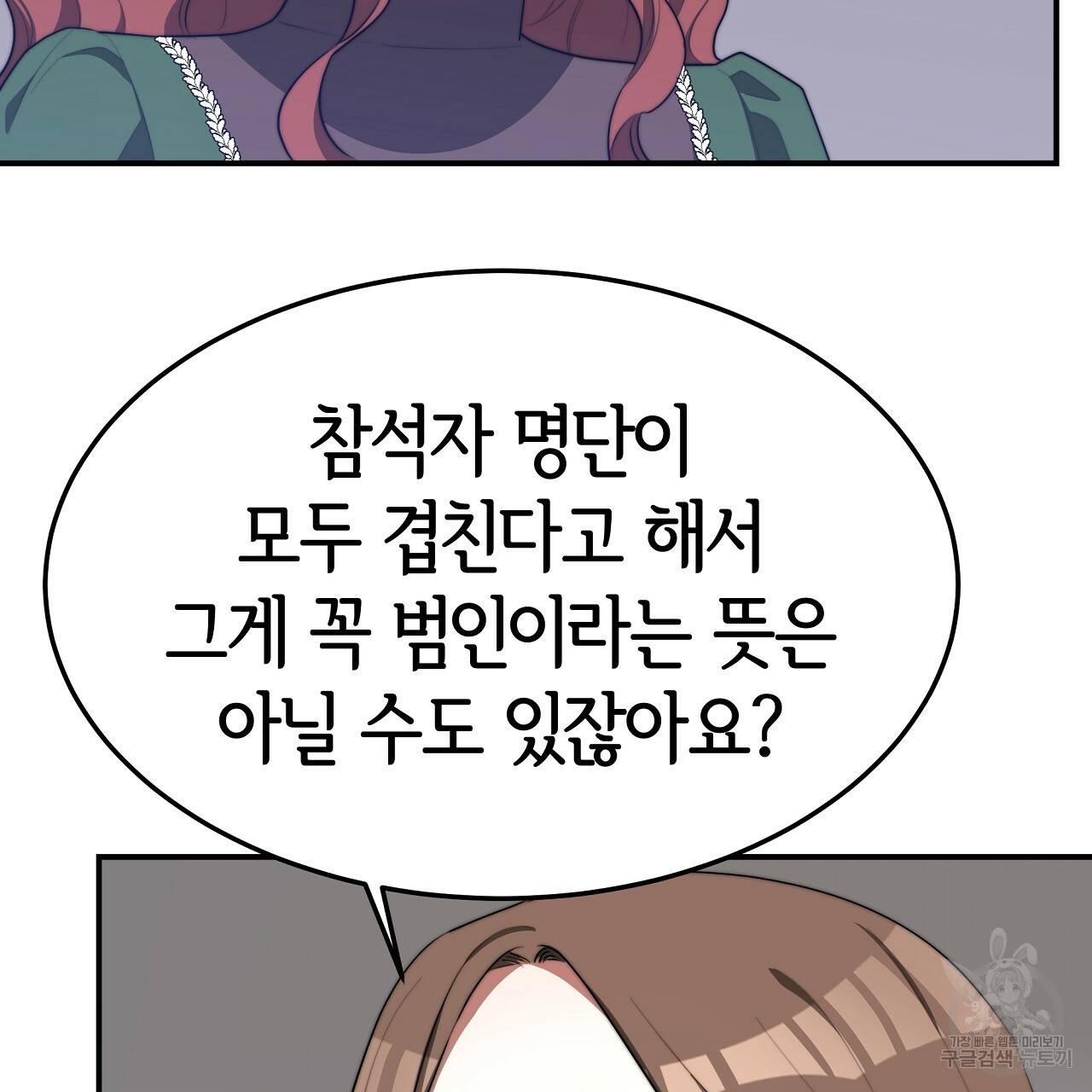 세 명이서 결혼생활 중입니다 44화 76