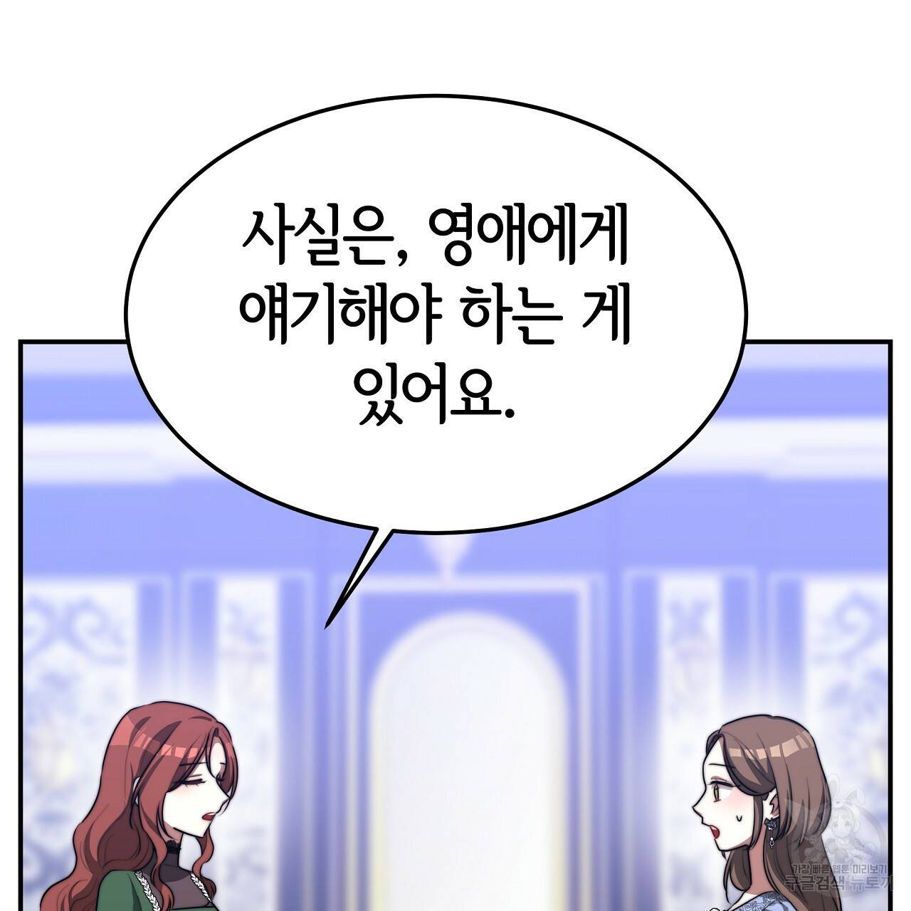 세 명이서 결혼생활 중입니다 44화 79