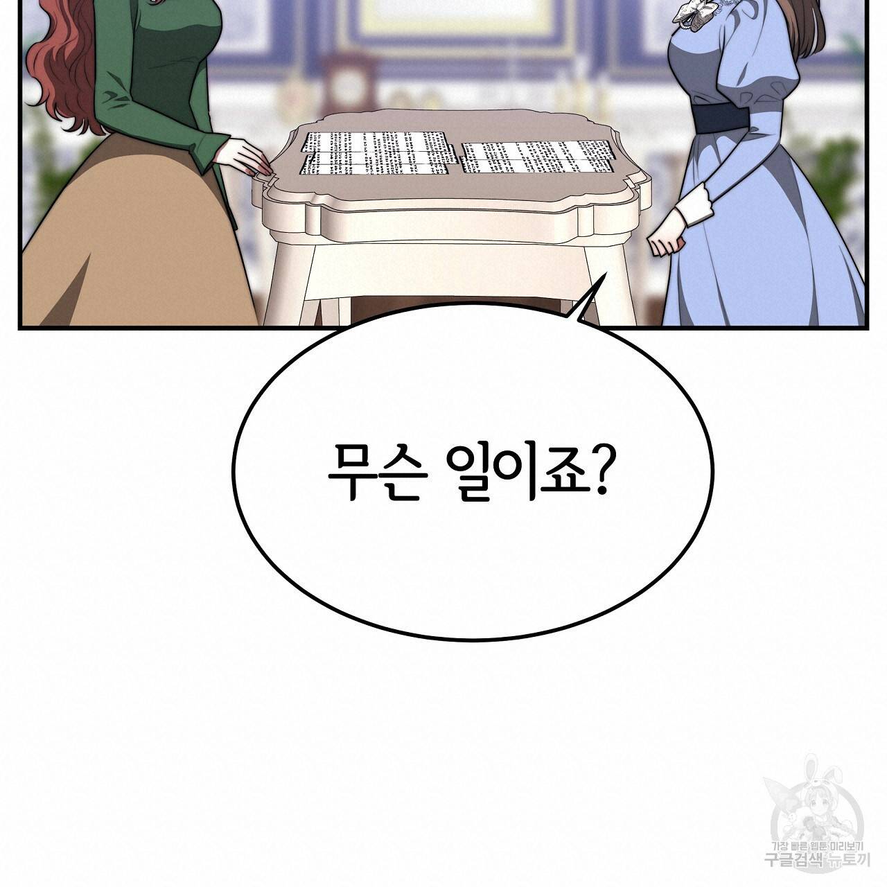 세 명이서 결혼생활 중입니다 44화 80