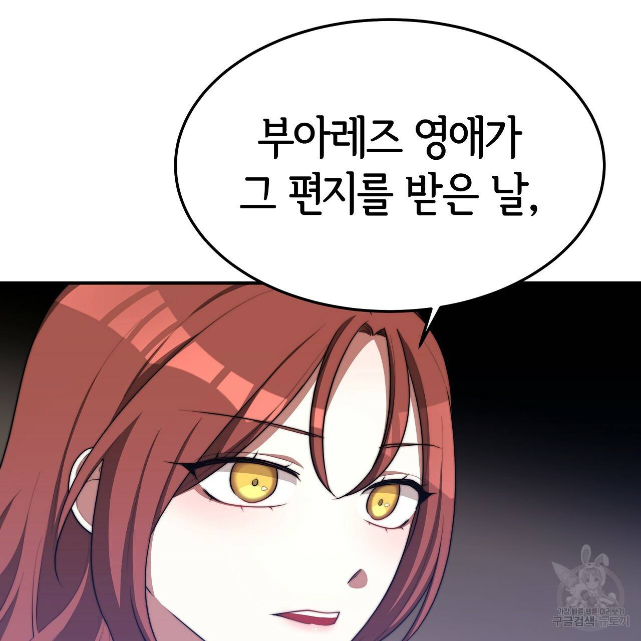 세 명이서 결혼생활 중입니다 44화 82