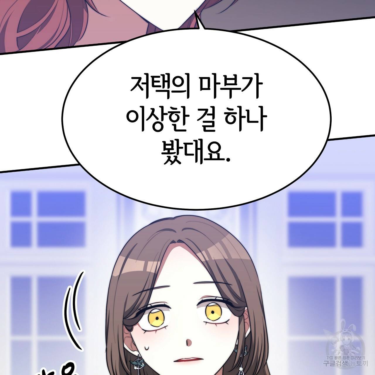 세 명이서 결혼생활 중입니다 44화 83